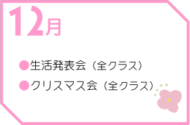 １２月行事予定　[うさこ保育園]