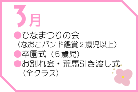 ３月行事予定　[うさこ保育園]